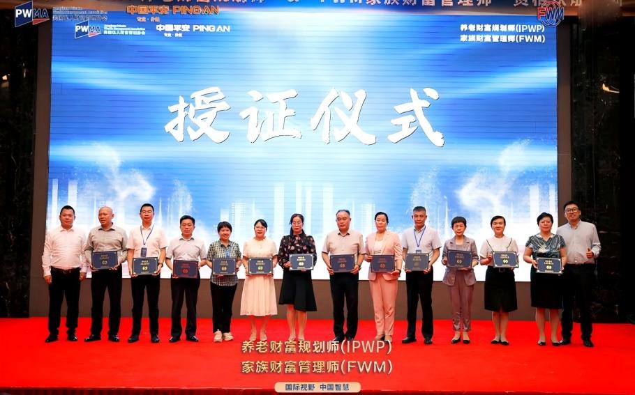 ‌奋发图强‌｜宁夏平安“IPWP养老财富规划师”&“FWM家族财富管理师”资格认证圆满落幕